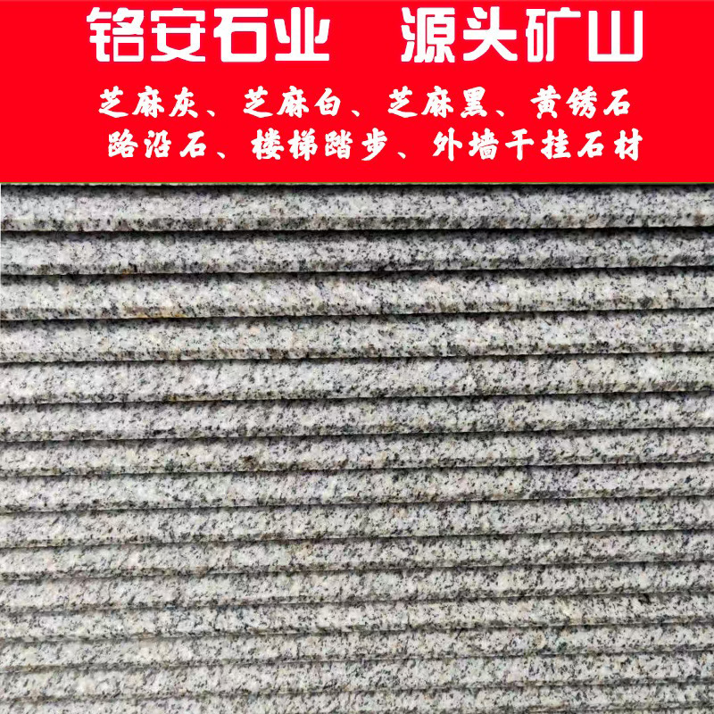 Sesame grey flamed slab construction project park floor marble, litchi surface engineering slab granite manufacturer details Picture