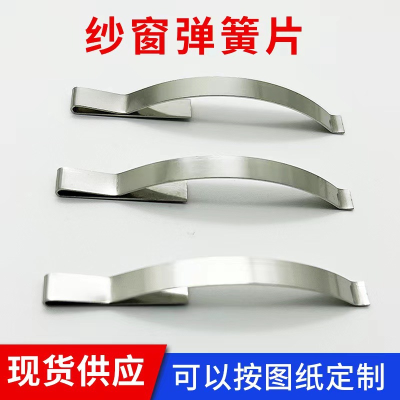 Factory wholesale stainless steel 304 screen window spring plates in stock, cross-border supply of 301 stainless steel screen window spring plates details Picture