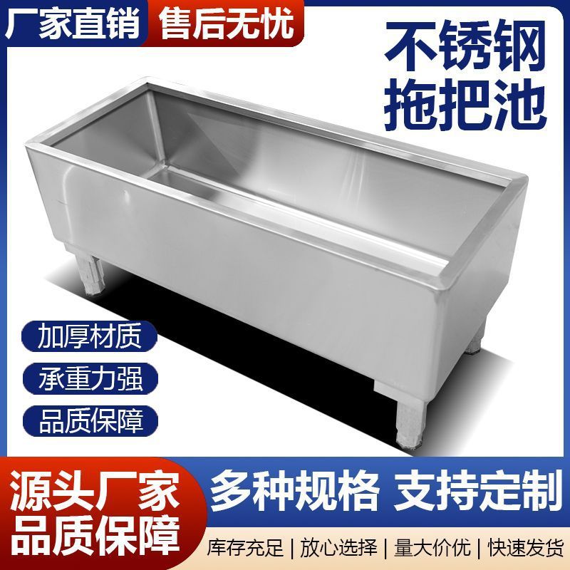 304 thickened stainless steel mop pool, water storage pool, commercial floor-standing mop pool, factory balcony, school cleaning pool Specification drawing