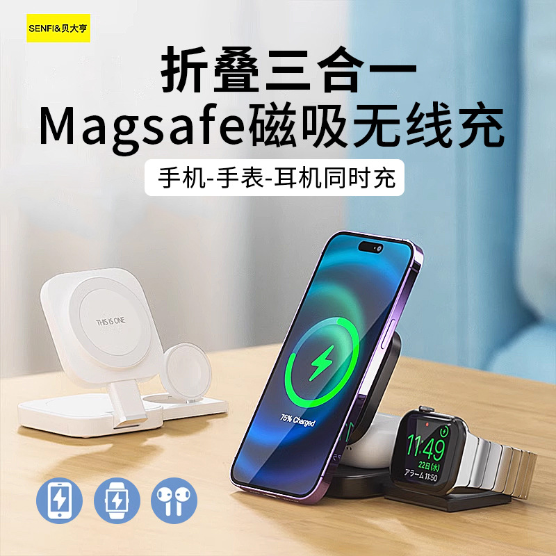 The magnetic attachment of the desktop 3-in-1 wireless charger is suitable for the Apple portable 3-in-1 wireless charger stand watch full figure