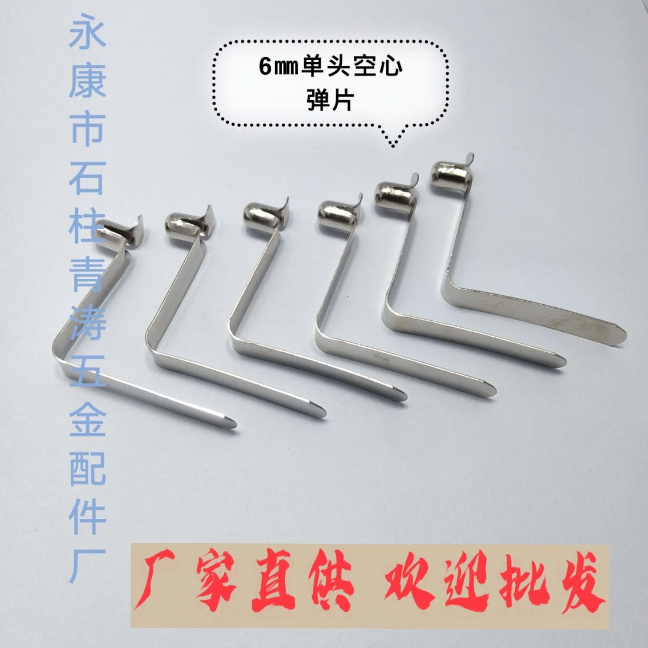 Manganese steel pipe connection positioning spring plate spring · spring bead ·6 single-head spring piece Specification drawing