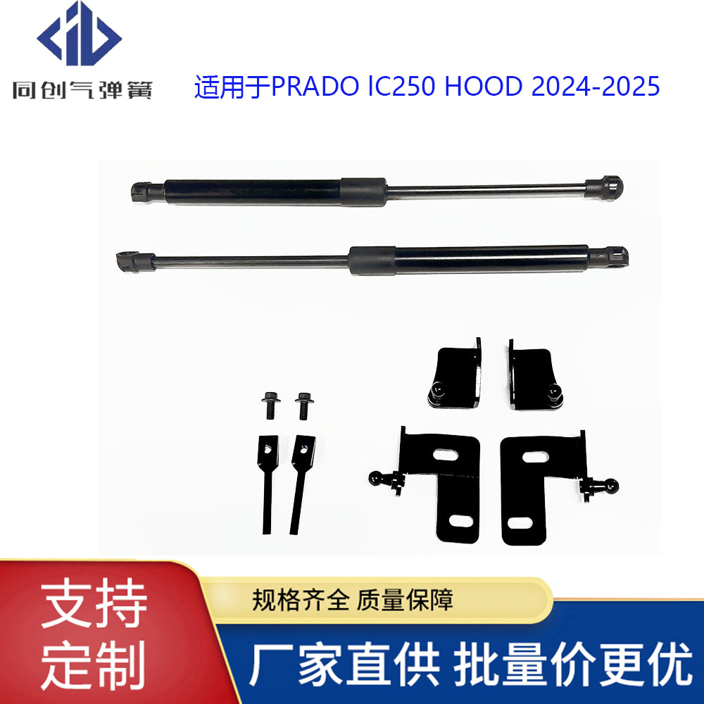 The hydraulic rod for the hood gas spring support of the 24 Toyota PRADO LC250 is applicable undefined
