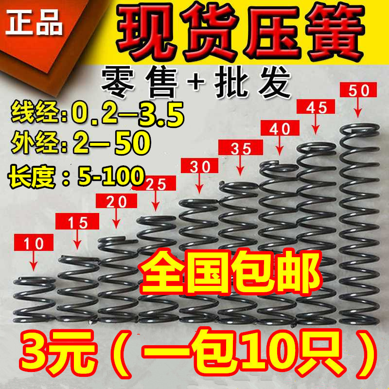 Large and small spring compression spring, compression pressure spring shock absorption return position, Y-shaped spring wire diameter 0.2-5.0mm details Picture