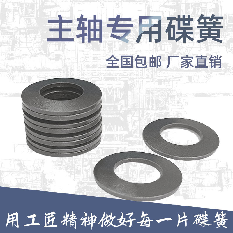 Main shaft disc spring, main shaft broiler disc spring BT30, main shaft butterfly spring BT40, disc spring bt50 butterfly spring details Picture