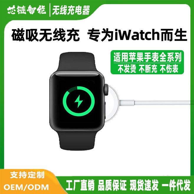 Wireless charging for iWatch watches, fast charging dock for apple watches, and magnetic charger for Apple watches full figure