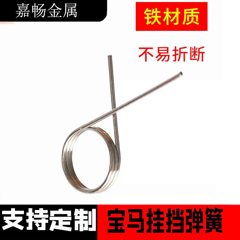 Suitable for BMW gear spring 1 Series, 2 Series, X1, X3 Mini gear, suitable for BMW gear lever spring Application Scenario