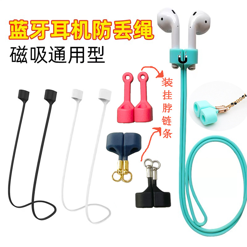Airpods Pro 234 magnetic anti-drop rope wireless Bluetooth headphones Silicone lanyard anti-drop rope, a must-have anti-drop tool full figure