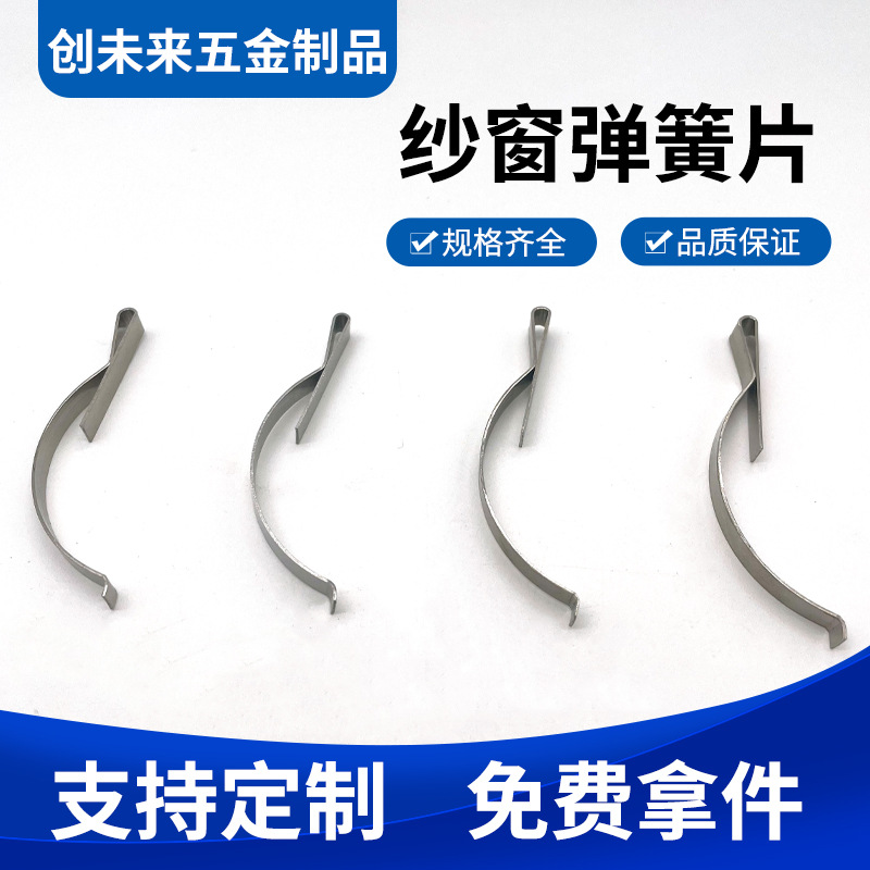 Fixed screen window manganese steel spring pieces, energy-saving screen window spring pieces of various specifications, 301 stainless steel screen window spring pieces full figure