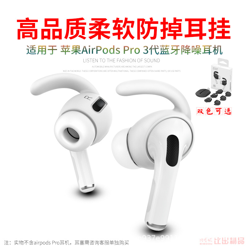 Suitable for airpods pro silicone ear tips, shark fin ear hooks, and airpods pro ear hooks and ear supports full figure