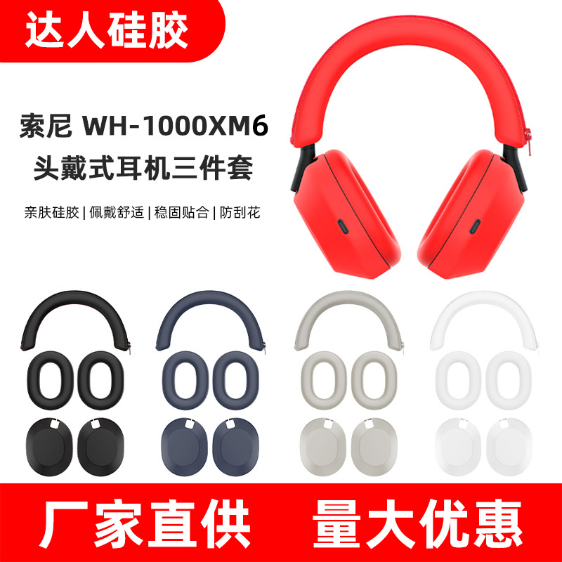 Suitable for Sony WH-1000XM6 earphone case, shell, headband, ear cap, silicone protective case full figure