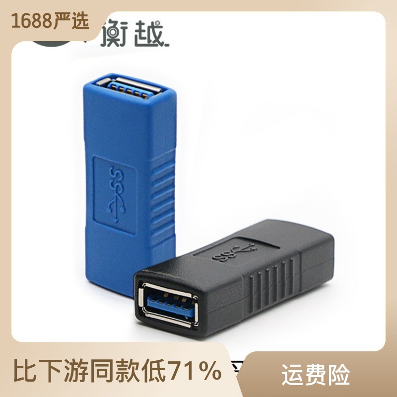 Hengyue USB3.0 A Female to A female Adapter Double female extension Head adapter Factory Direct sales full figure