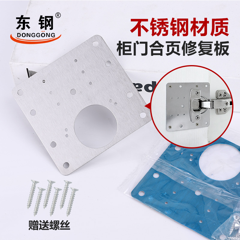 Wardrobe thickened hinge repair fixed plate magic tool, stainless steel cabinet universal hinge fixed plate installation piece accessories Application Scenario