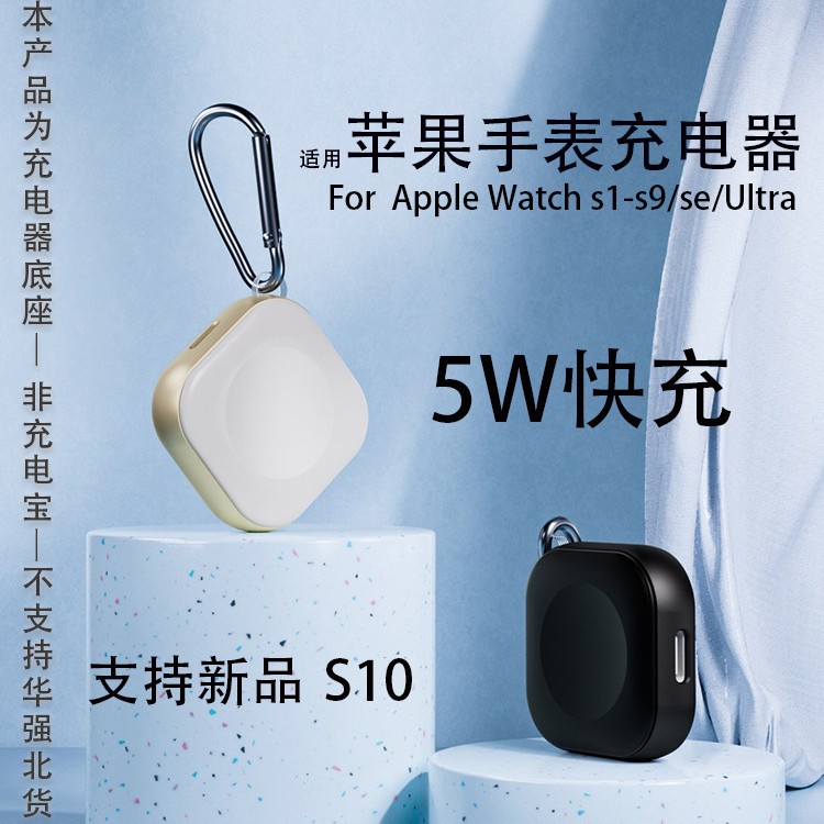 5W fast charging is compatible with Apple iWatch wireless charger Ultras9s8. Apple S6/5 is magnetic and portable full figure