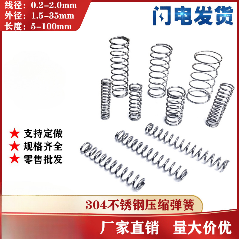 Customized stainless steel spring 304 compression spring for high-temperature electromagnetic valves, micro helical cylindrical and large and small wire compression springs full figure