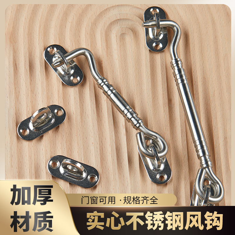 Factory direct supply of thickened pure stainless steel solid core window hooks, old-fashioned window wind hooks, household European-style wind braces full figure