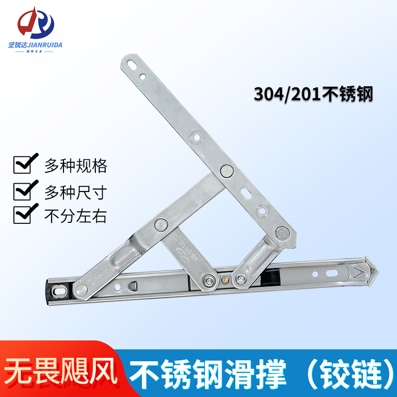 Jianruida 50 casement window hinges, 22 square grooves, 201/304 stainless steel outward-opening window sliding braces, four-bar wind braces full figure