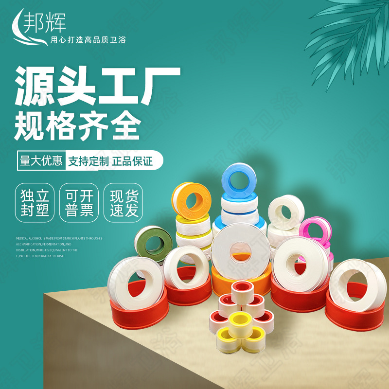 Thickened 20-meter PTFE polytetrafluoroethylene tape, sealing tape, water-based adhesive cloth, sanitary ware and bathroom accessories, raw tape full figure