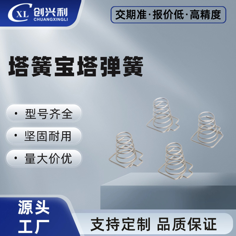 Baota Spring, conical spring, stainless steel compression spring, high elasticity, fatigue resistance, various specifications, factory direct supply full figure