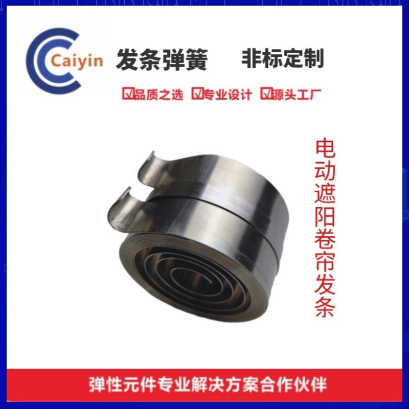 Customized 301 stainless steel spring electric sunshade roller shutter spring, spiral telescopic spring, lifting spring full figure