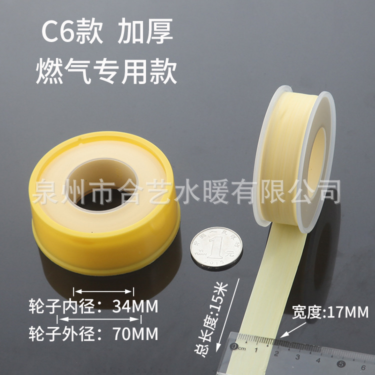 Special raw material tape for natural gas, gas, water supply and heating, yellow water-based adhesive tape, thickened 20 meters, thickened sealing tape, Heyi Application Scenario