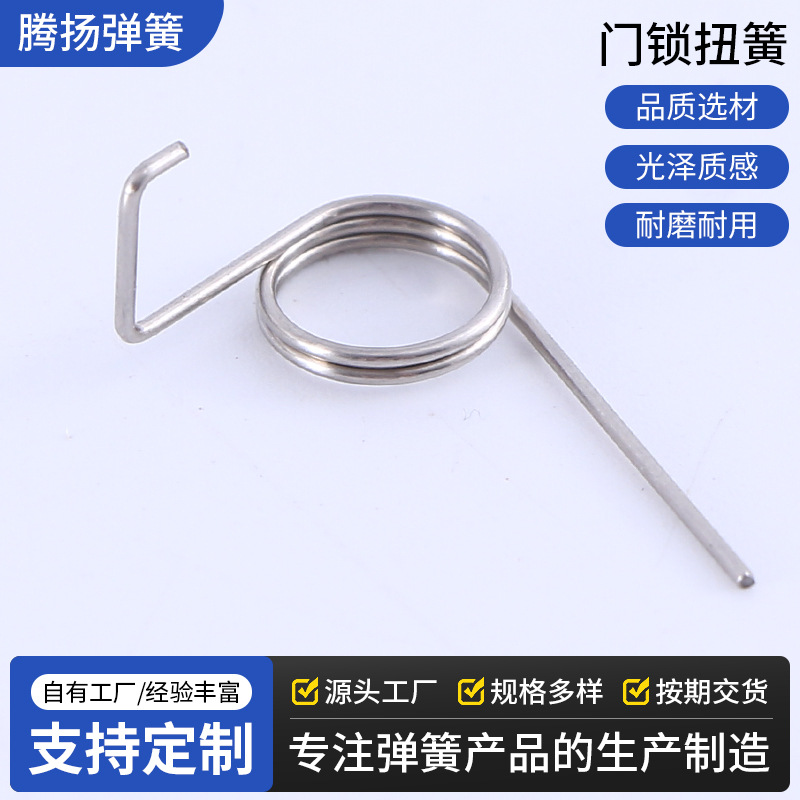 Factory wholesale door lock torsion spring, torsion, rotation and return position door lock spring, stainless steel torsion spring full figure
