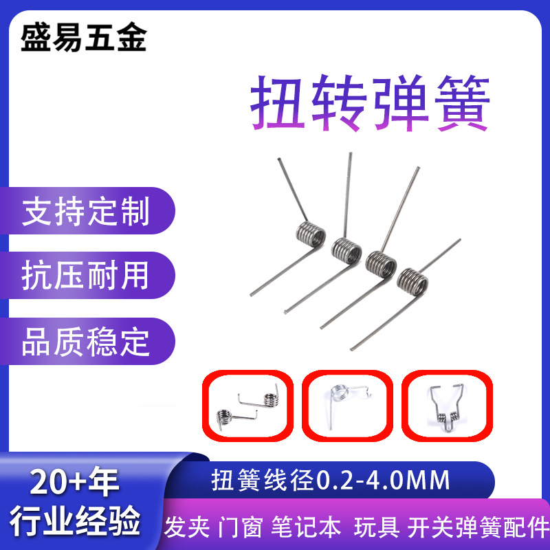 Customized stainless steel torsion spring hairpin hinge trash can lid torsion spring V-shaped wire diameter 0.3~2.5 spring factory full figure