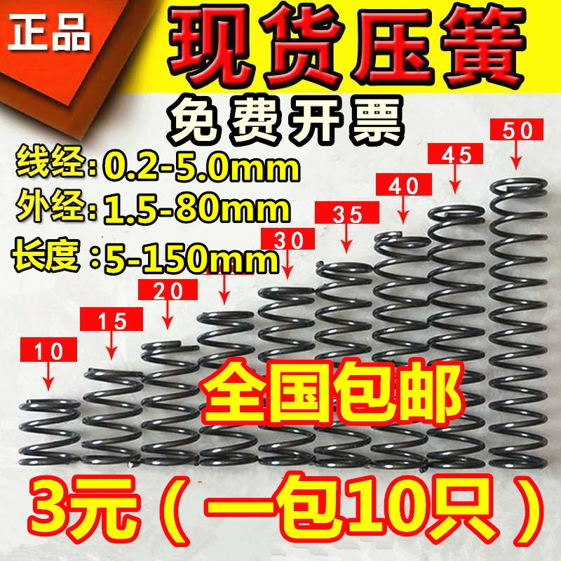 Large and small spring compression spring, compression pressure spring shock absorption return position, Y-shaped spring wire diameter 0.2-5.0mm full figure