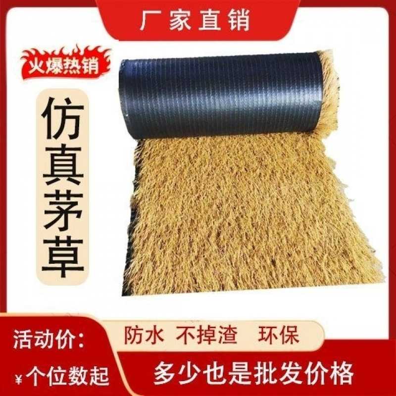 Wholesale of simulated thatched and rice pavilions, outdoor plastic decorative walls, homestay courtyards, false roofs, and insulated thatched roofs full figure
