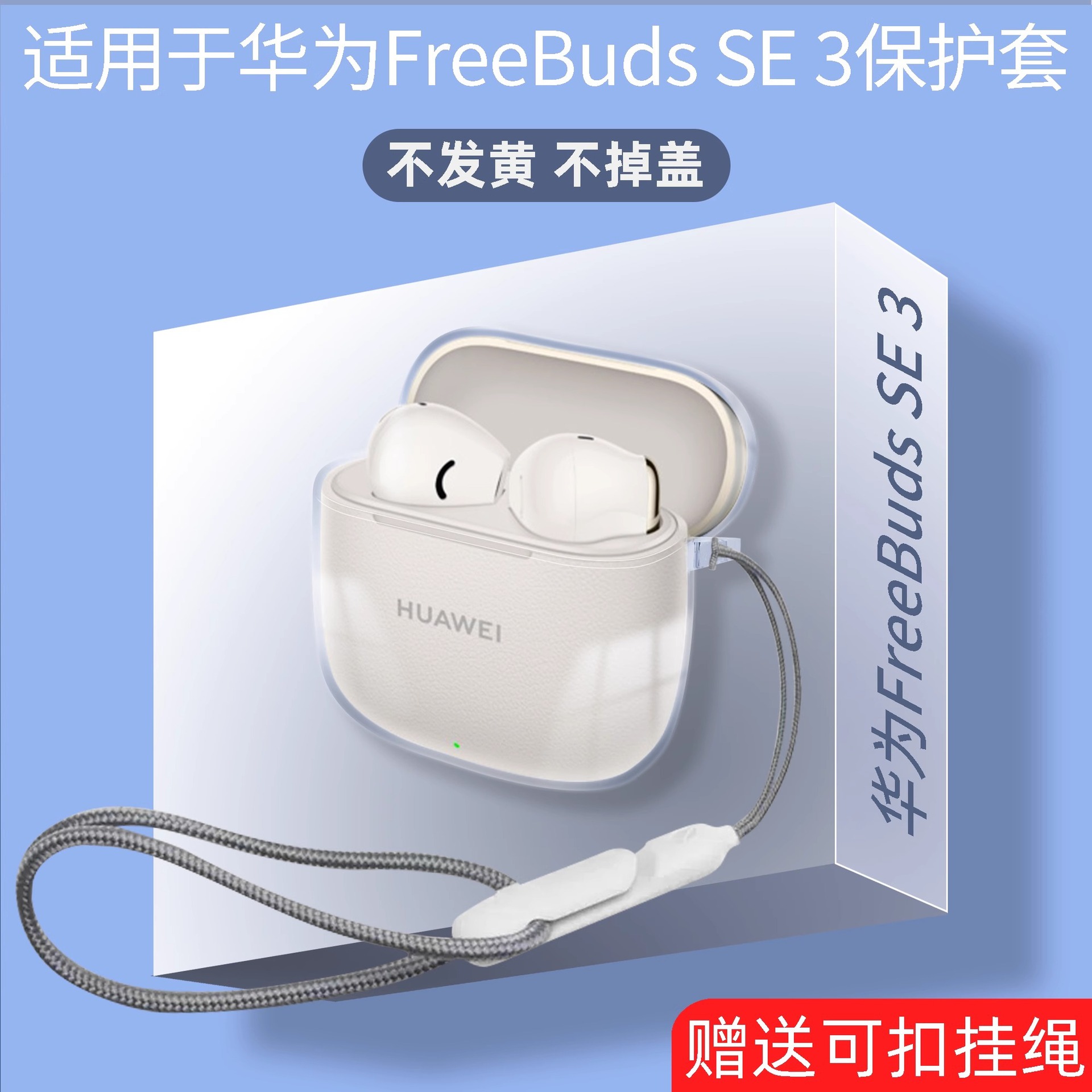 This is a super thin, simple and highly transparent ice crystal soft shell tpu protective case for Huawei FreeBudsSE3 wireless Bluetooth earphones full figure