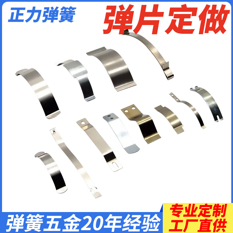 The manufacturer supplies metal spring plates, bow-shaped spring plates, 304 stainless steel spring plates, 631 high-temperature resistant spring plates full figure