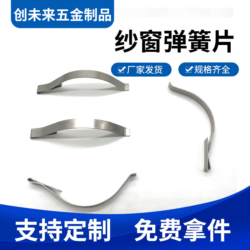 Fixed screen window manganese steel spring pieces, energy-saving screen window spring pieces of various specifications, 301 stainless steel screen window spring pieces Specification drawing