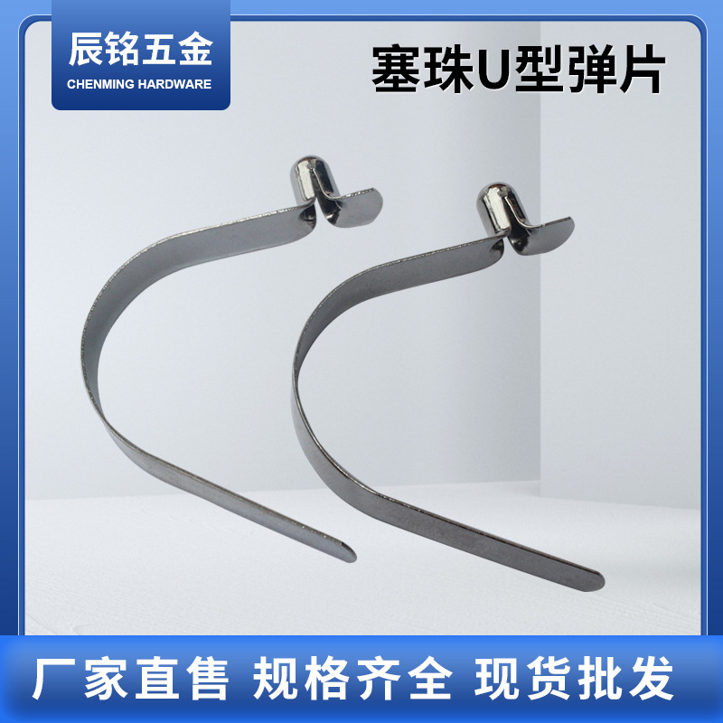 Lighting fixtures, strollers, plug beads, U-shaped spring plates, nickel-plated clips, elastic 65 manganese steel plates, stamping processing factory wholesale rain details Picture