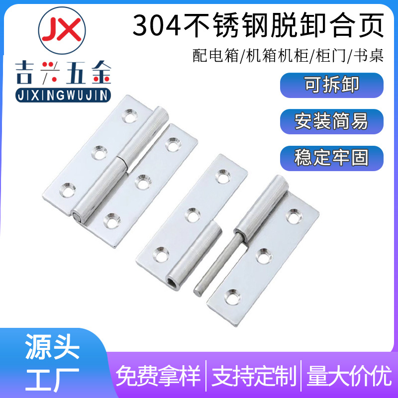 2.5-inch stainless steel detachable hinges are heavy-duty disassembly mechanical equipment and industrial folding hinges full figure