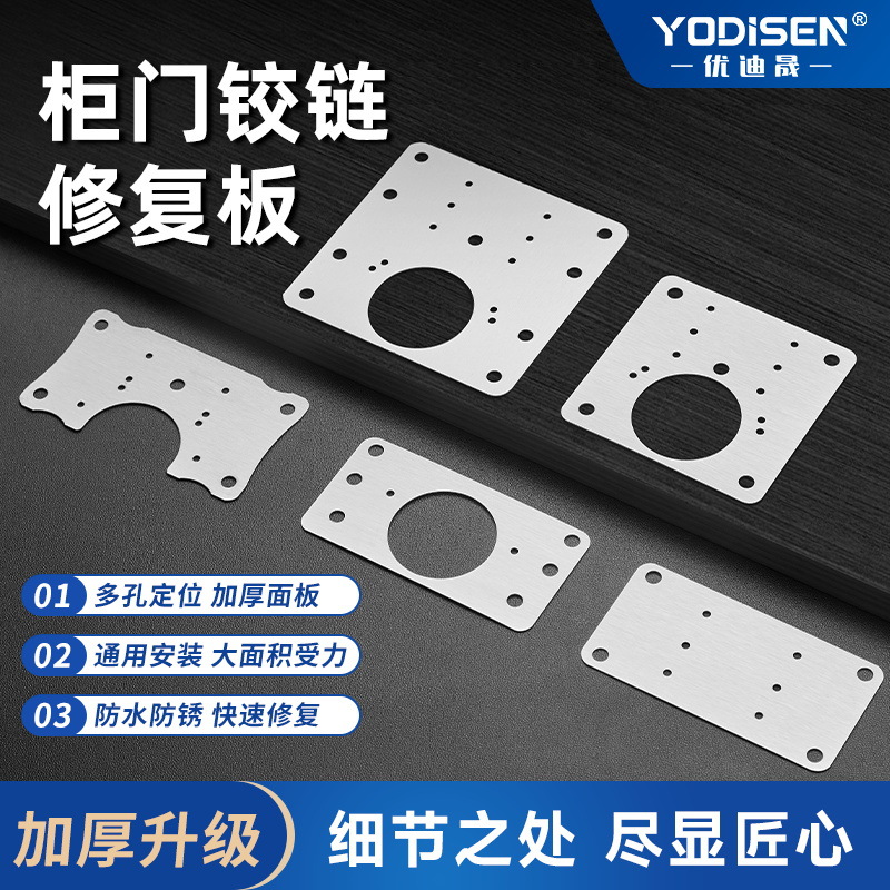 Cabinet lotus leaf repair pieces, cabinet door hinge repair plates, stainless steel hinge repairers, furniture hinge repair wonders full figure