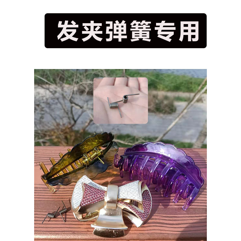 Custom-made stainless steel hair clips, spring clamps, torsion springs, V-shaped springs, and various hair tie and hair clip spring accessories Item Picture