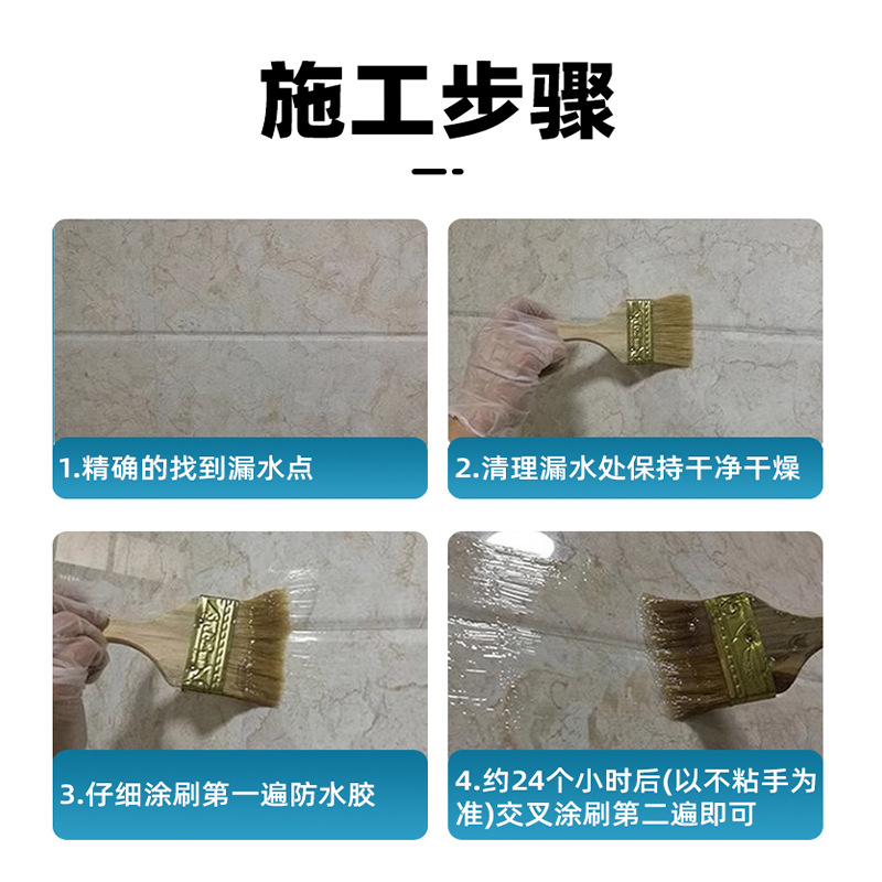 Outdoor wall tile transparent waterproof adhesive, bathroom, balcony and bathroom no need to break bricks for leak repair, waterproof coating and leak repair agent Specification drawing
