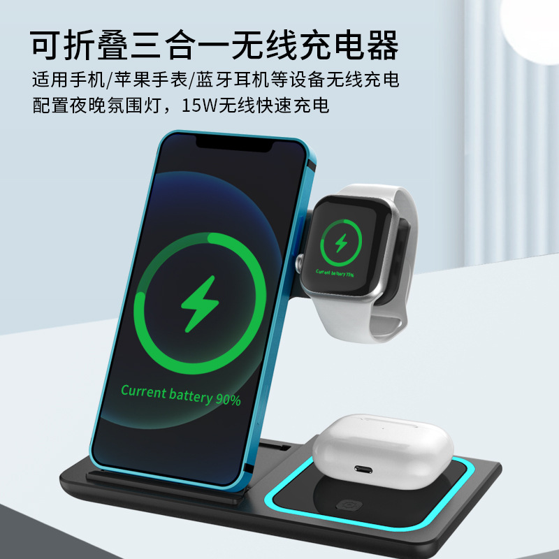 The folding stand for the three-in-one wireless charger is suitable for the wireless fast charging of Apple and Huawei watches Specification drawing