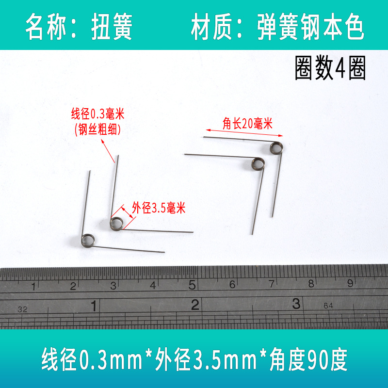 Spring small torsion spring jewelry bracelet, stainless steel, torque return force 0.5, micro mini twist bend short shape 90 degrees undefined