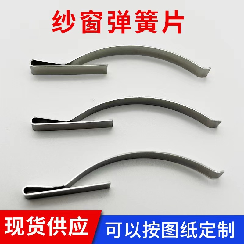 Factory wholesale stainless steel 304 screen window spring plates in stock, cross-border supply of 301 stainless steel screen window spring plates Specification drawing