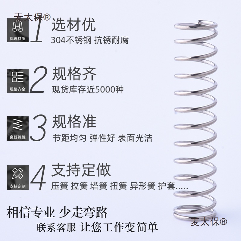 Stainless steel compression spring, 304 compression spring, 120/150/180/200 long spring, compression spring, Mattebao Application Scenario