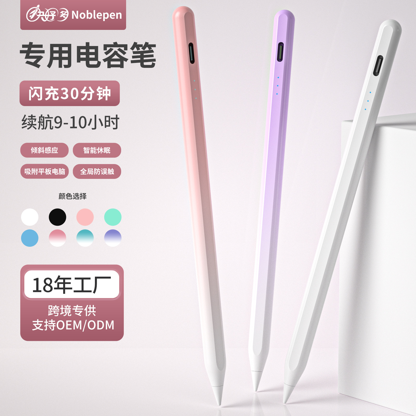 The capacitive pen is suitable for ipad active capacitive pen. It features three lights, battery level display, anti-accidental touch, tilt and pressure-sensitive active capacitors full figure