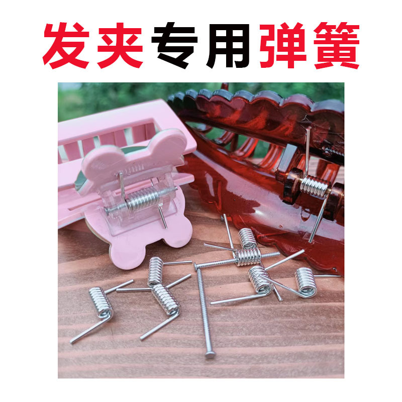 Custom-made stainless steel hair clips, spring clamps, torsion springs, V-shaped springs, and various hair tie and hair clip spring accessories details Picture