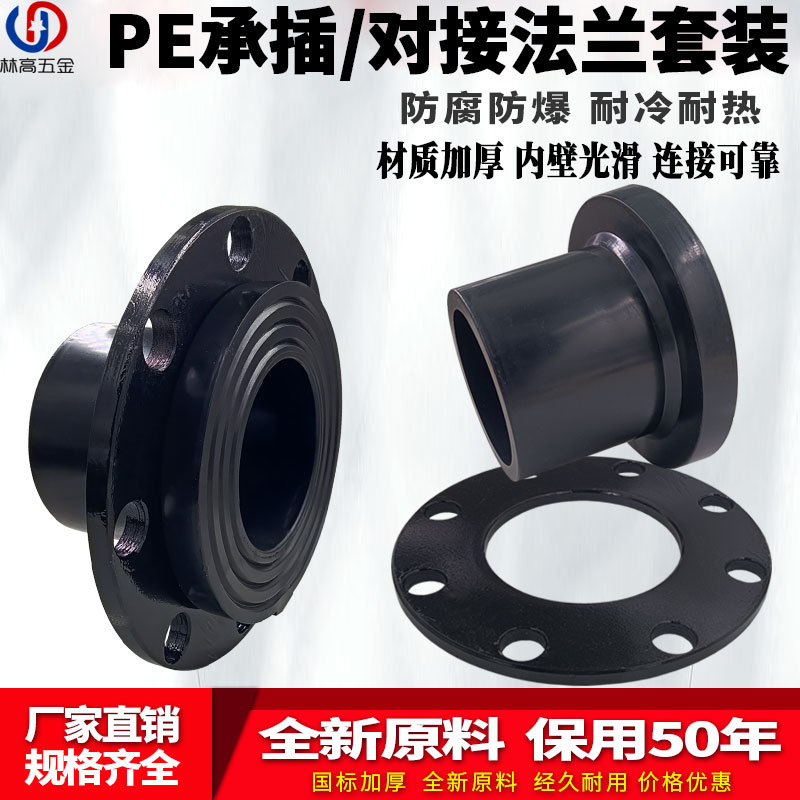 PE pipe fittings, hdpe butt flange, socket flange plate, butt-weld flange head, hot-melt flange plate, loose joint