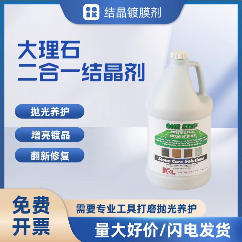 NCL2501 Marble crystalline liquid, quartz stone Polishing agent, grinding and care two-in-one stone renovation agent full figure
