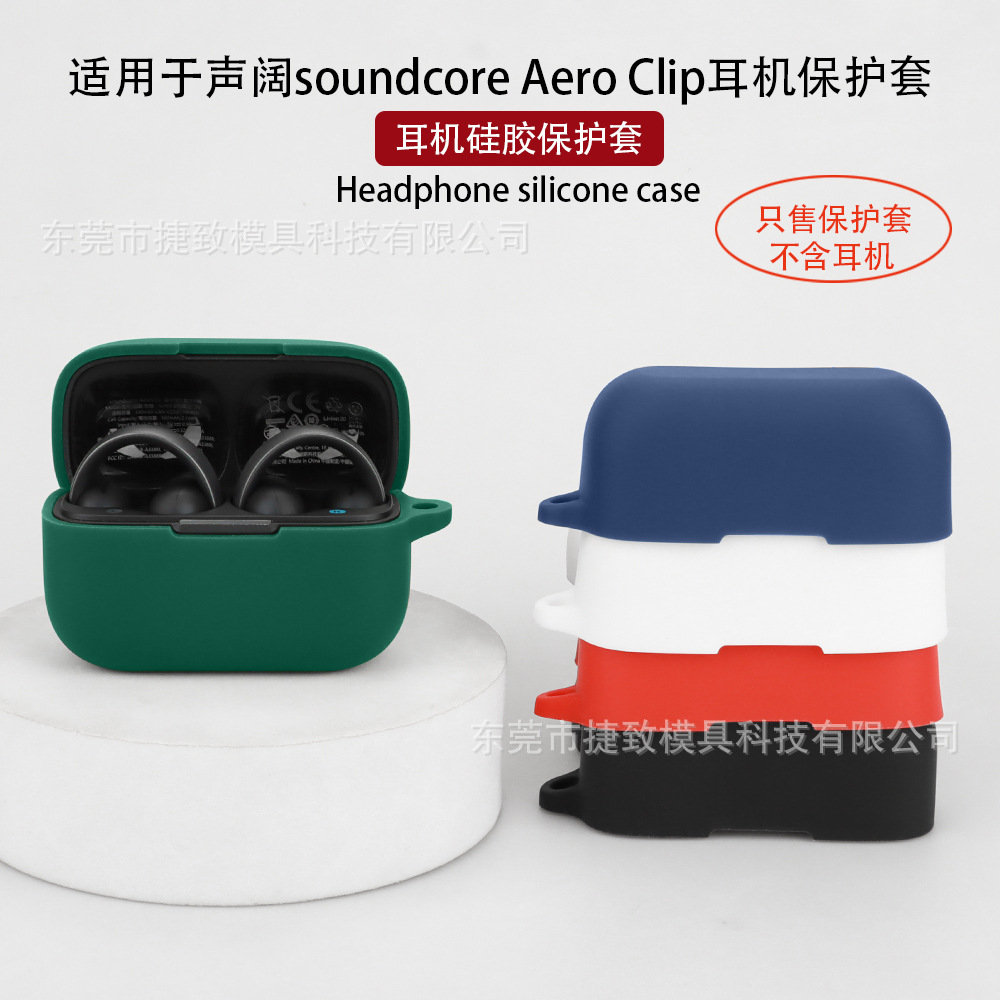 soundcore Aero Clip earphone case Silicone one-piece earphone shell shockproof full figure
