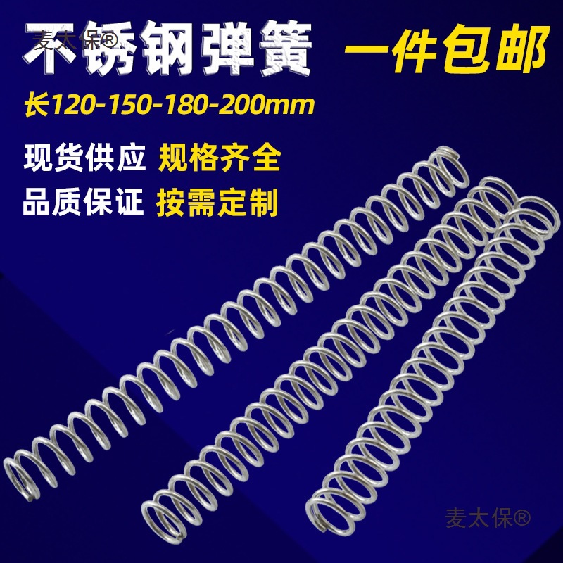Stainless steel compression spring, 304 compression spring, 120/150/180/200 long spring, compression spring, Mattebao full figure