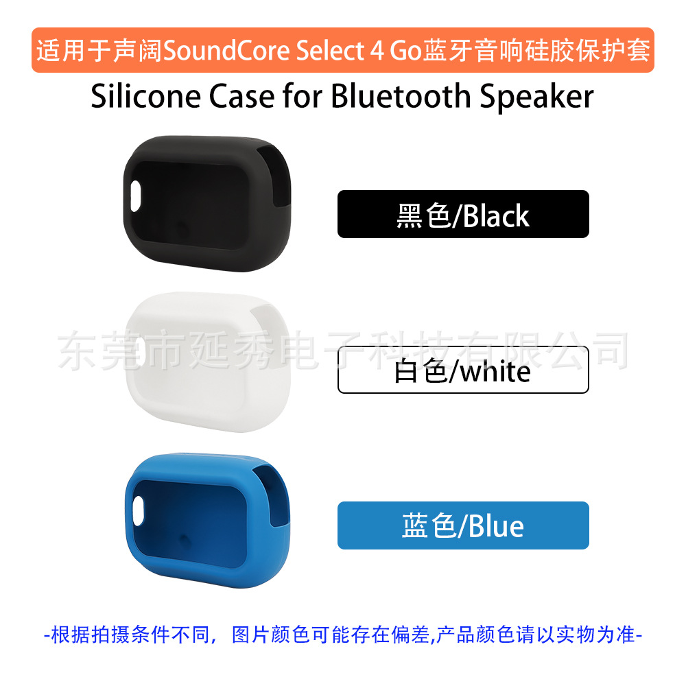 Suitable for SoundCore Select 4 Go Bluetooth speaker protective case Silicone audio storage shell Specification drawing