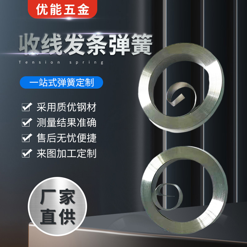 Factory direct supply of winding spring spring, shelf lifting constant force flat stainless steel vortex curling spring constant force spring full figure
