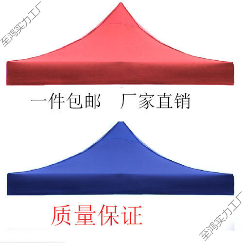 Four-corner four-legged tent fabric, thickened square umbrella fabric, outdoor stall tent roof fabric, rainproof tent fabric, sunshade umbrella fabric