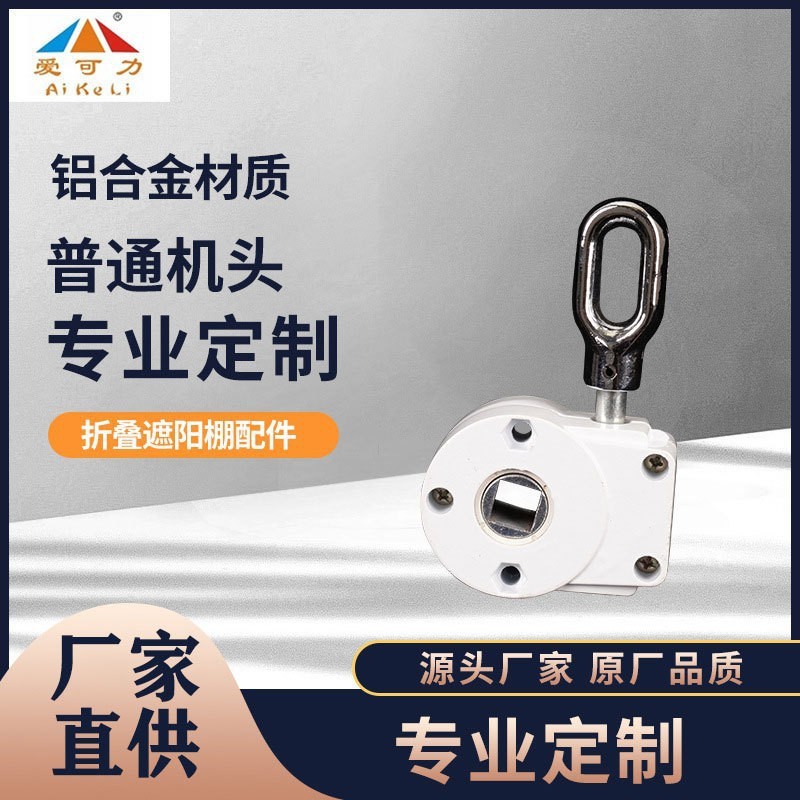 Sunshade canopy accessories, rain shelter, aluminum alloy machine head, outdoor rain shelter, rain shelter, folding movable bracket machine head full figure